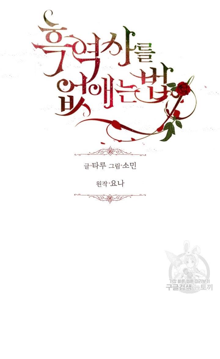 How to Get Rid of My Dark Past? chapter 30 - page 8