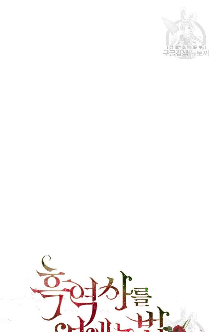How to Get Rid of My Dark Past? chapter 29 - page 12