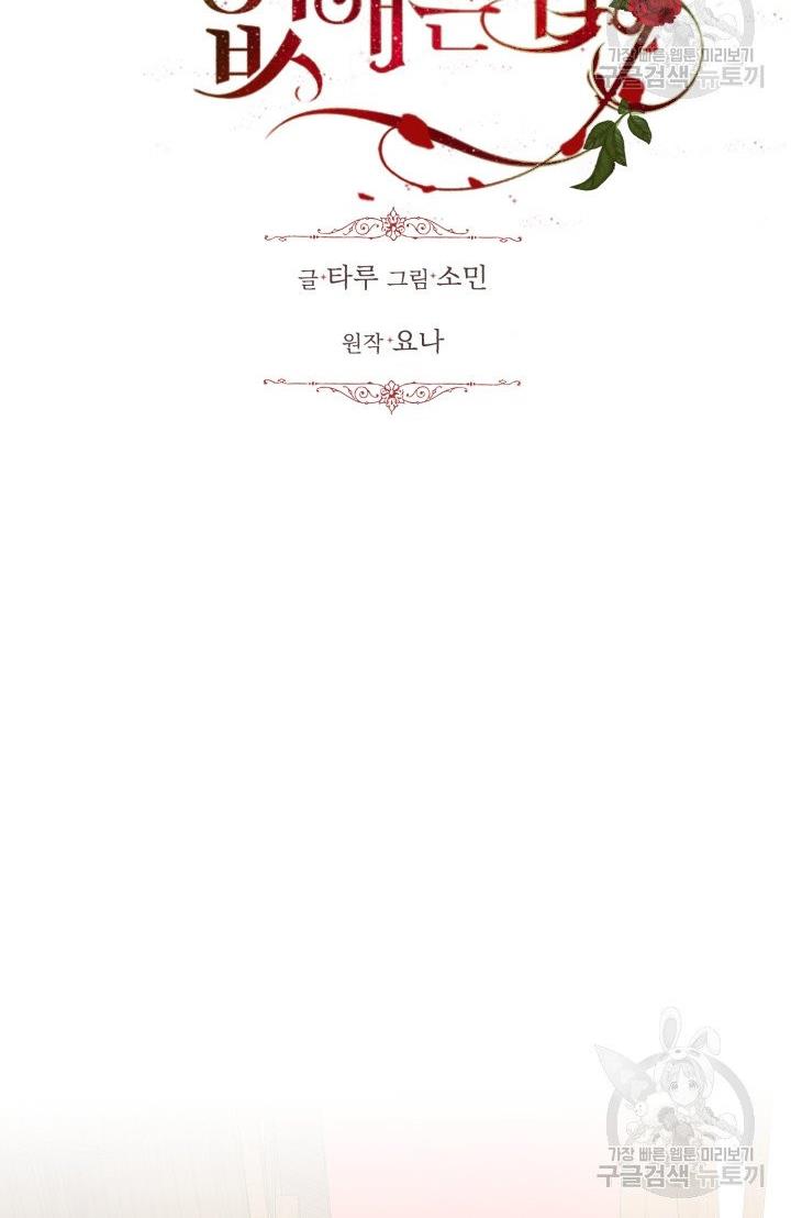How to Get Rid of My Dark Past? chapter 29 - page 13