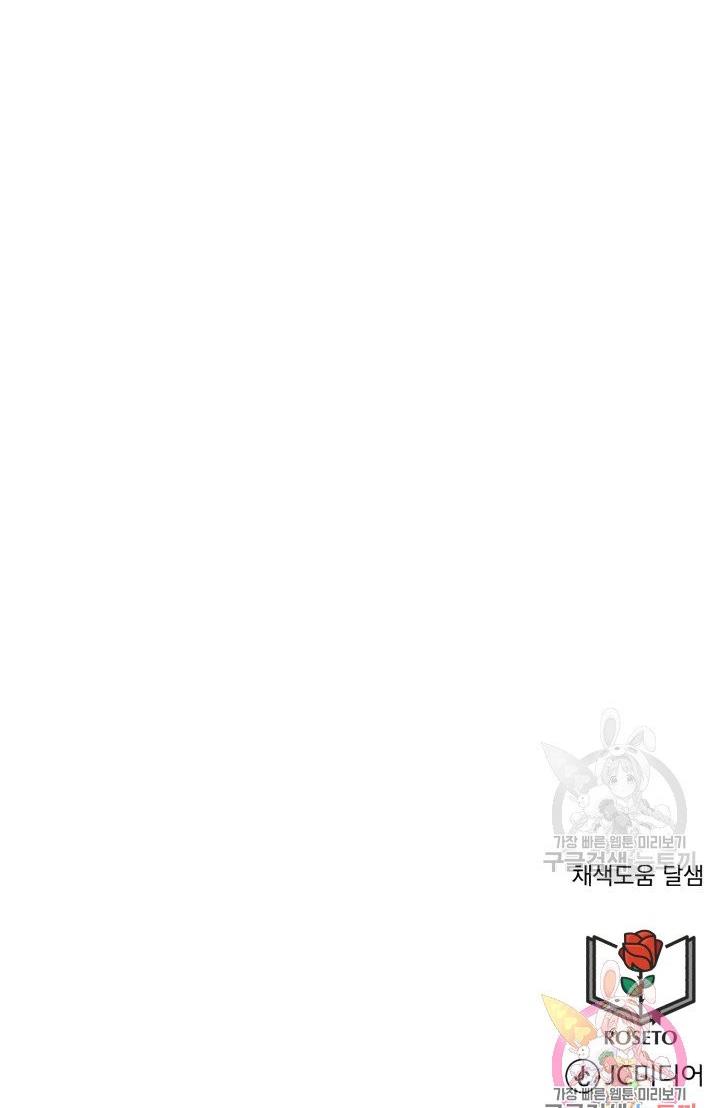 How to Get Rid of My Dark Past? chapter 29 - page 88