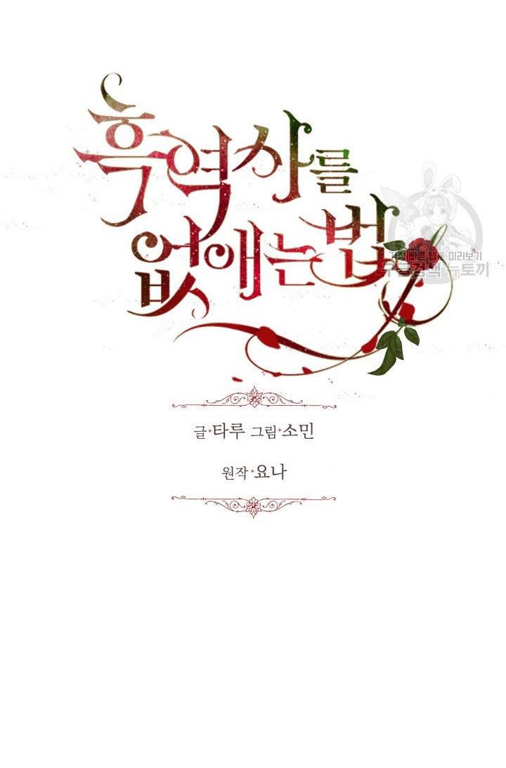How to Get Rid of My Dark Past? chapter 24 - page 4
