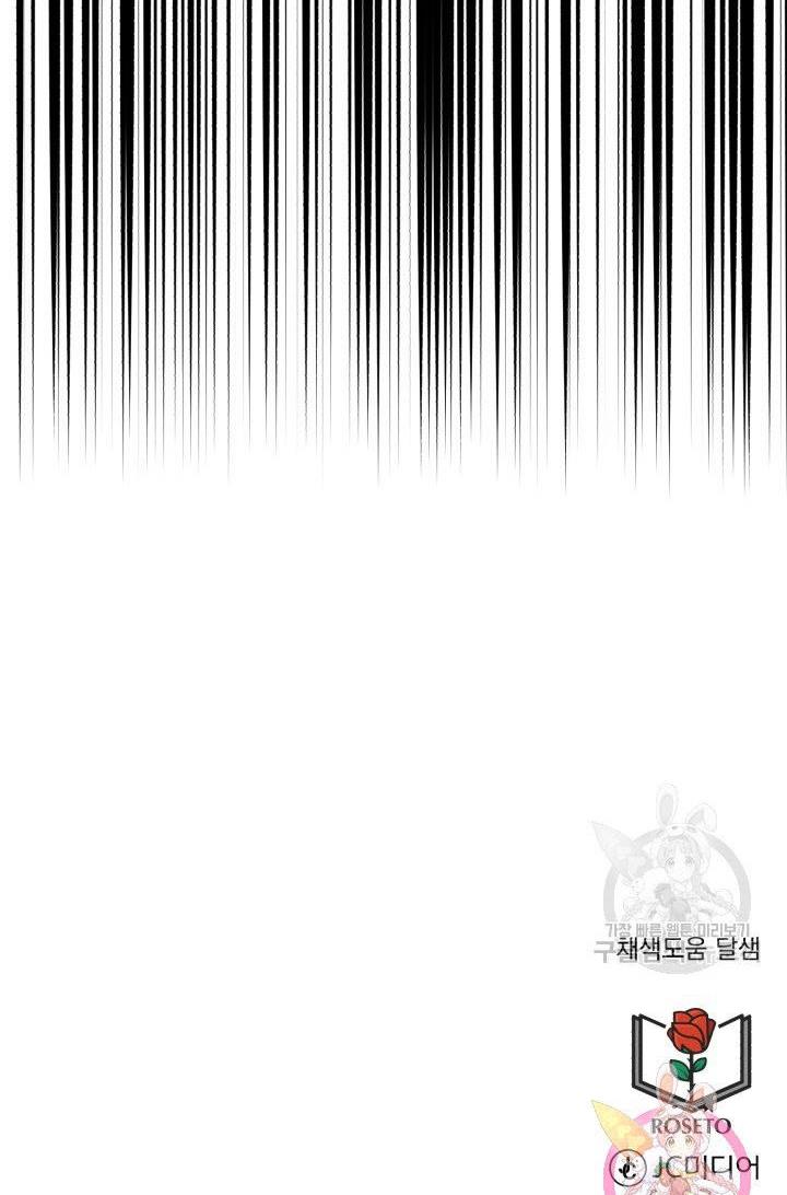 How to Get Rid of My Dark Past? chapter 24 - page 85