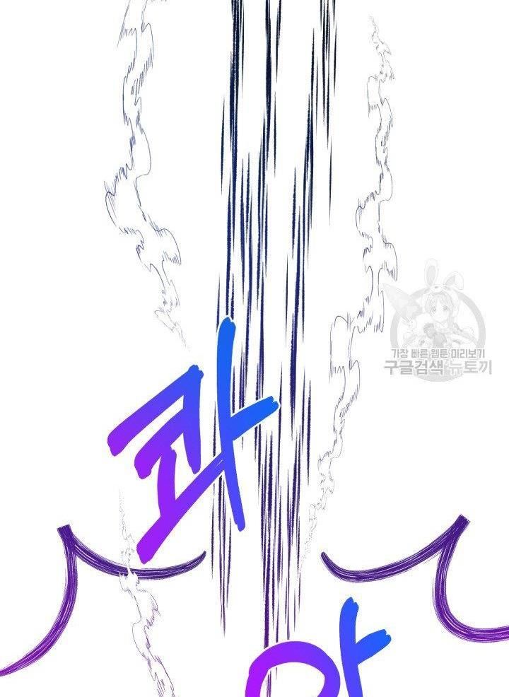 How to Get Rid of My Dark Past? chapter 22 - page 71