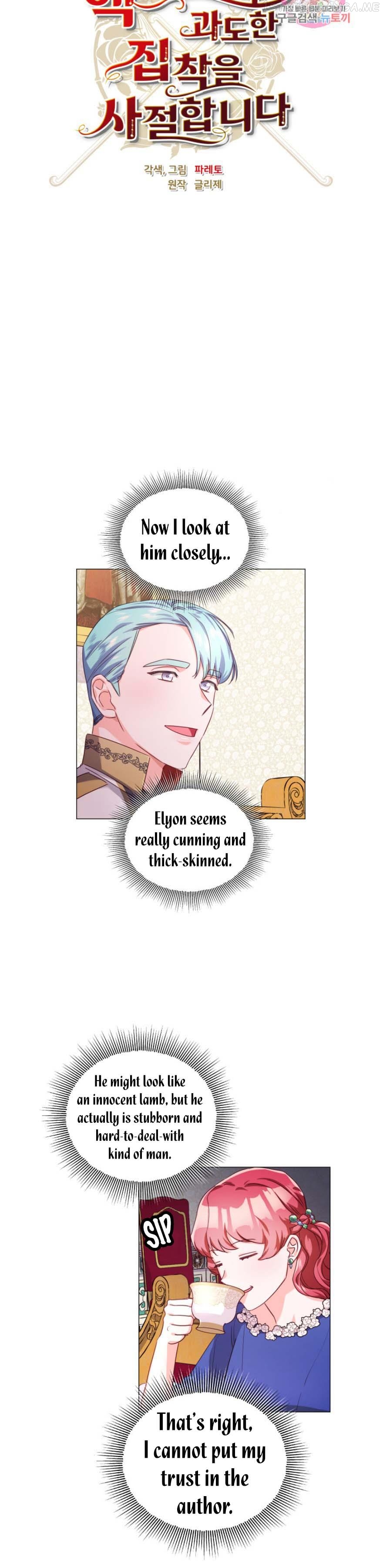 Extras Don’t Want to be Overly Obsessed Chapter 15.5 - page 3