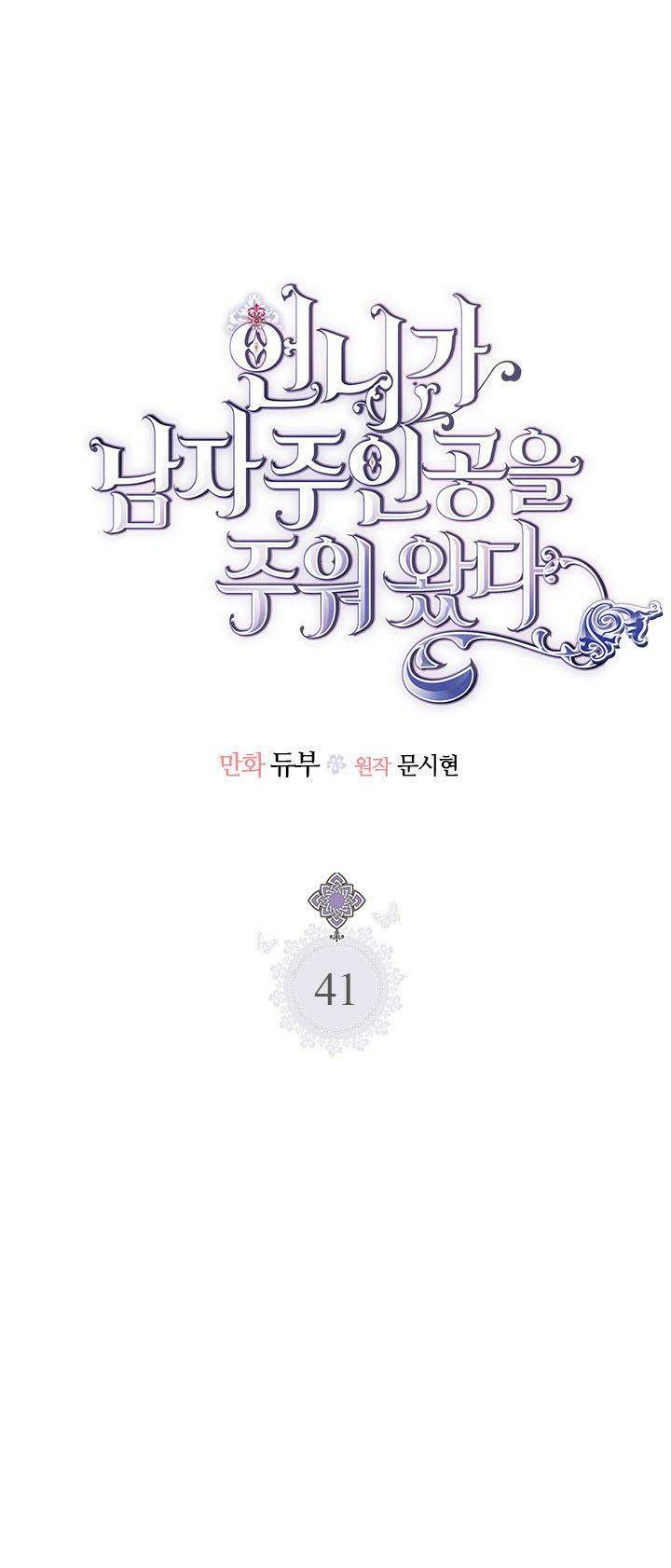 My Sister Picked Up the Male Lead chapter 41 - page 1