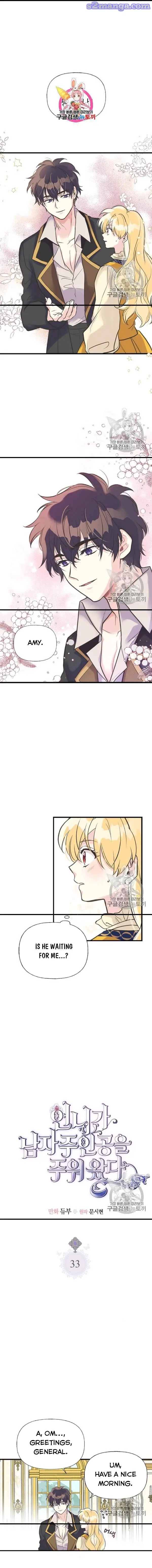 My Sister Picked Up the Male Lead chapter 33 - page 1
