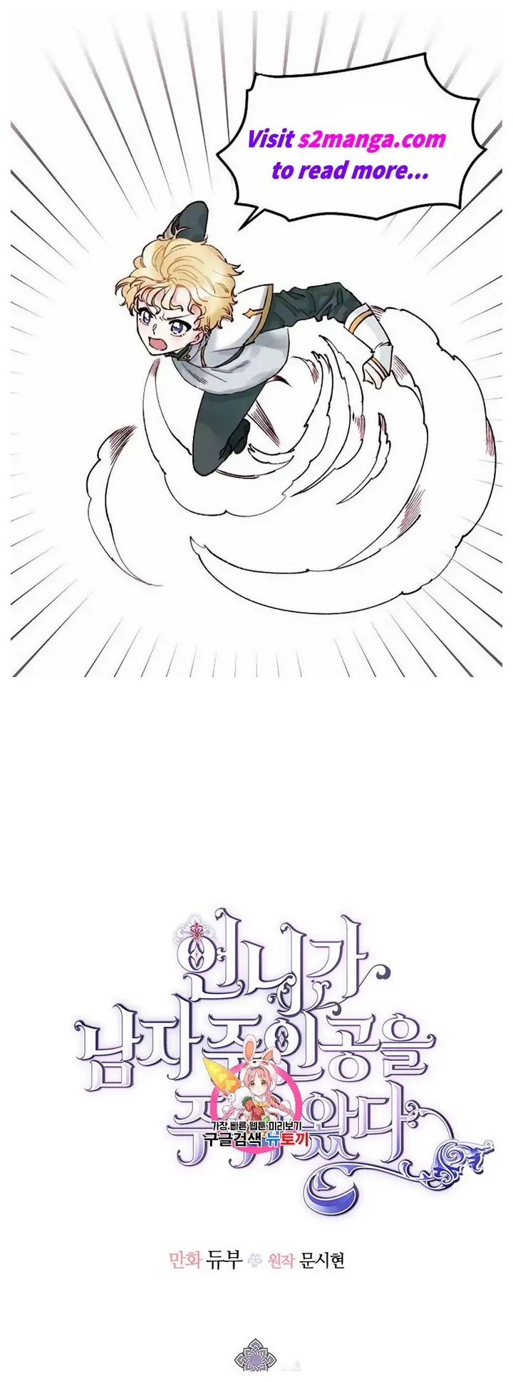 My Sister Picked Up the Male Lead chapter 22 - page 1