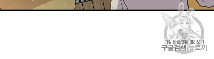 My Sister Picked Up the Male Lead chapter 21 - page 82