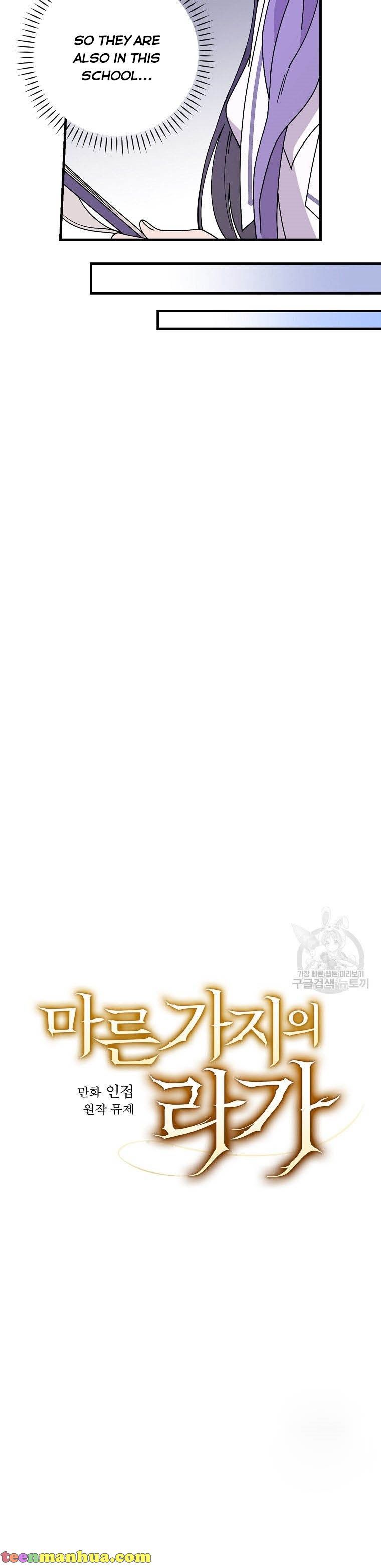 Aria of the Withered Branch Chapter 38 - page 9