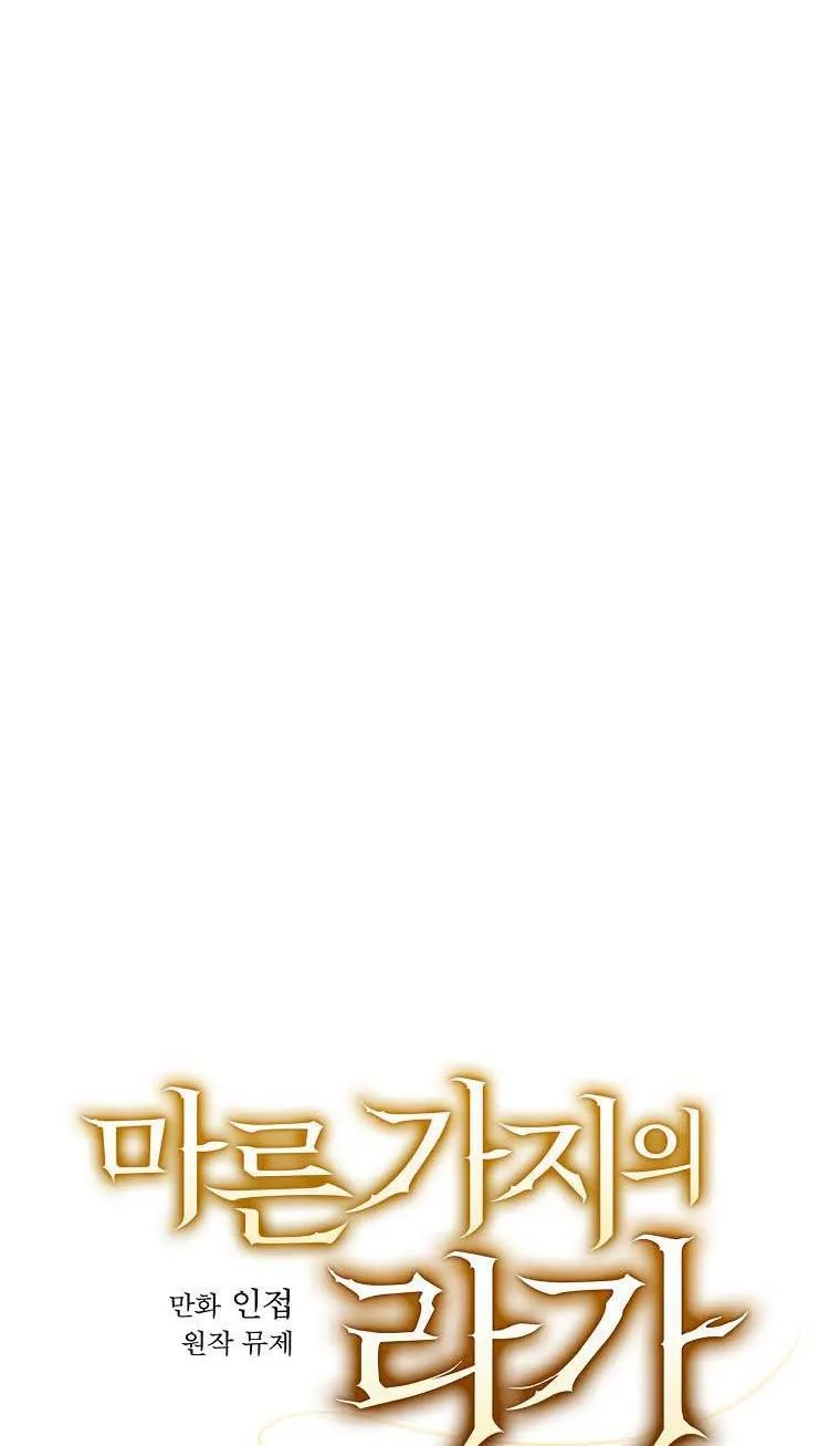 Aria of the Withered Branch Chapter 14 - page 16