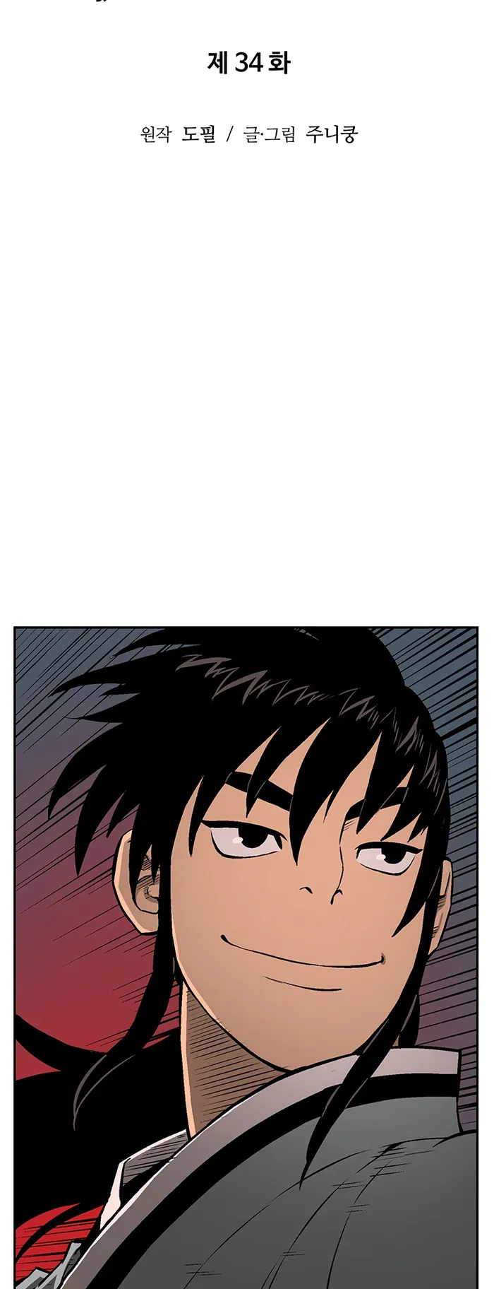 Tales of A Shinning Sword Chapter 34 - page 12