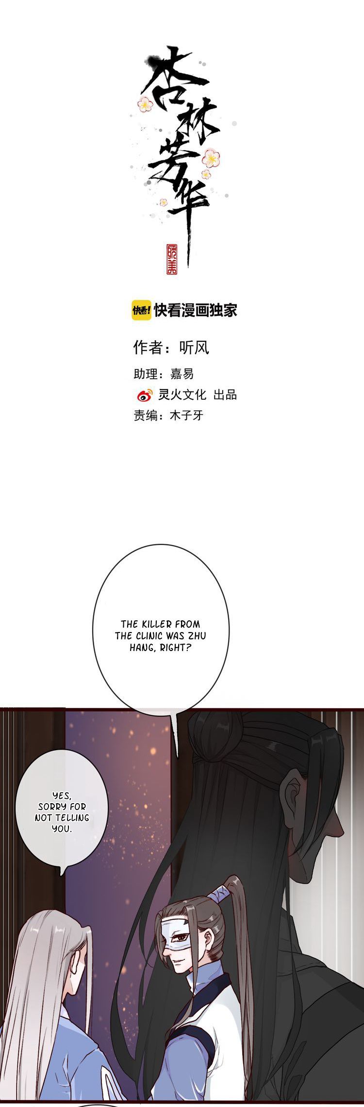 The Beauty Of The Appricot Forest Chapter 45 - page 3