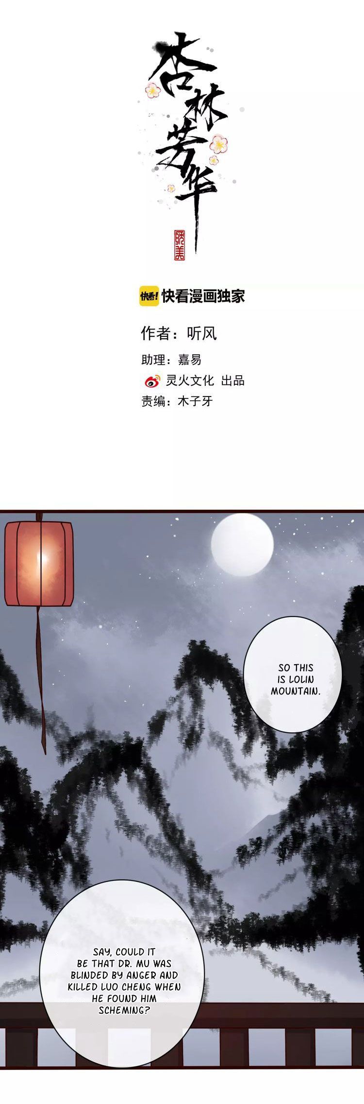 The Beauty Of The Appricot Forest Chapter 40 - page 1