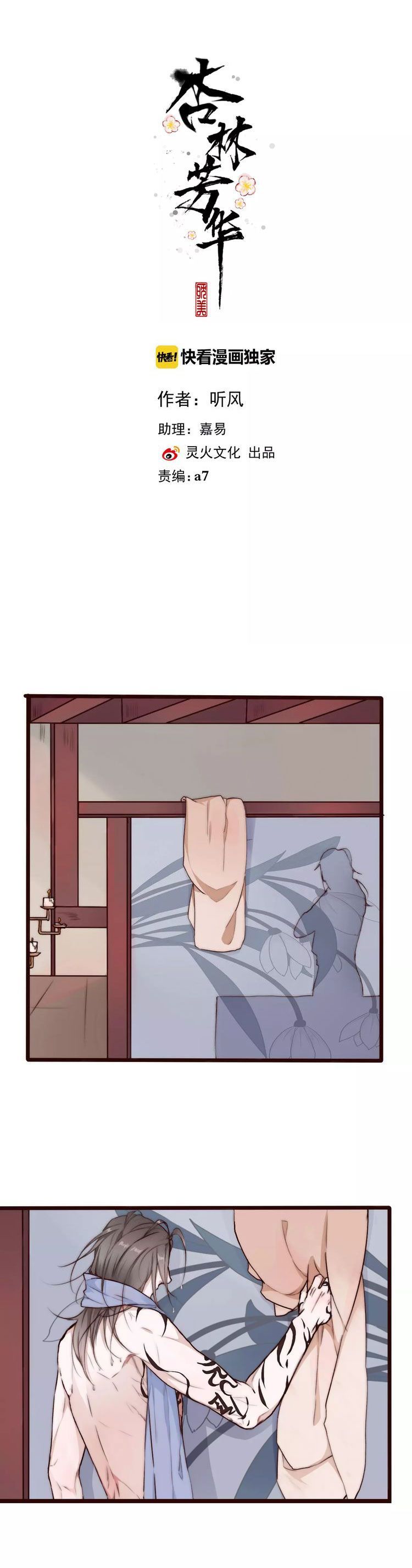 The Beauty Of The Appricot Forest Chapter 34 - page 2