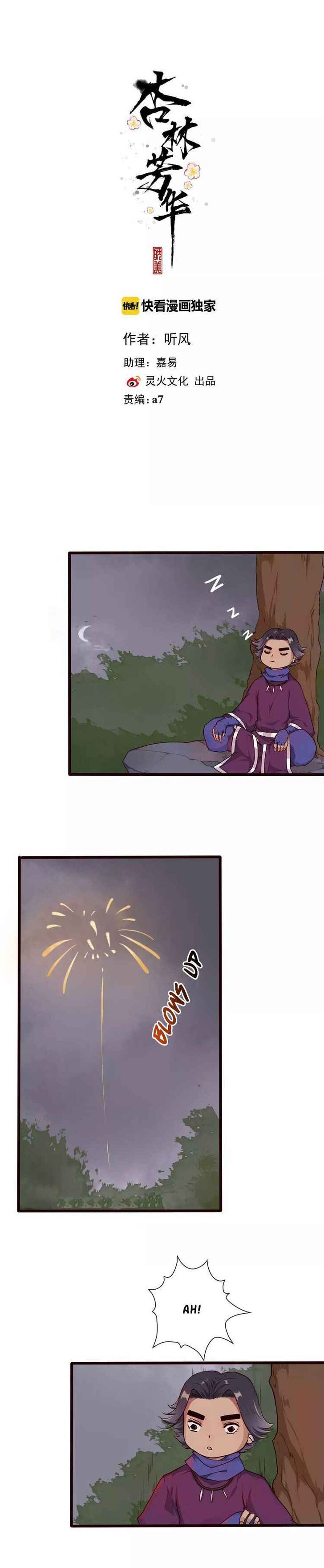 The Beauty Of The Appricot Forest Chapter 29 - page 1