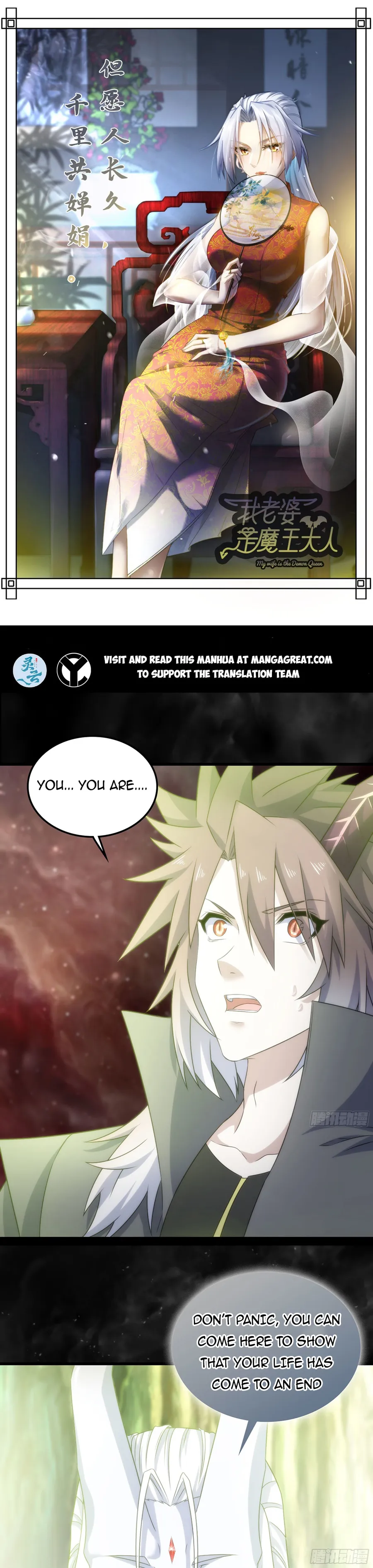 My Wife is a Demon Queen chapter 399 - page 1