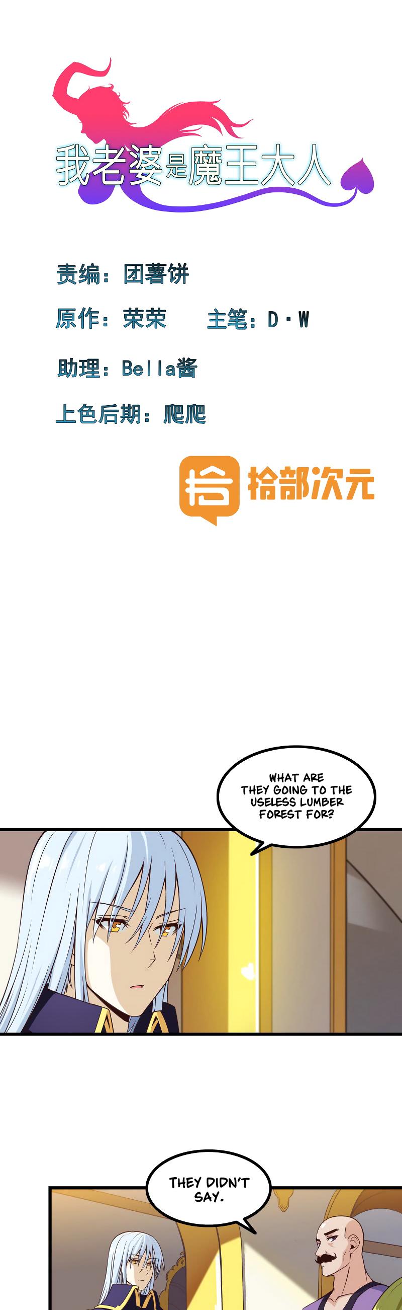 My Wife is a Demon Queen chapter 56 - page 2