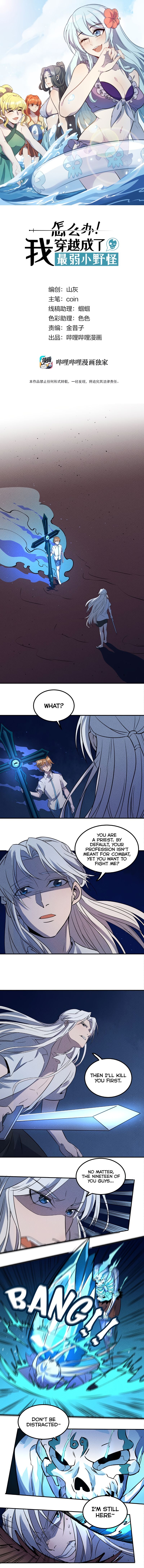 What Do I Do?! I Have Transmigrated Into the Weakest Little Monster Chapter 29 - page 2