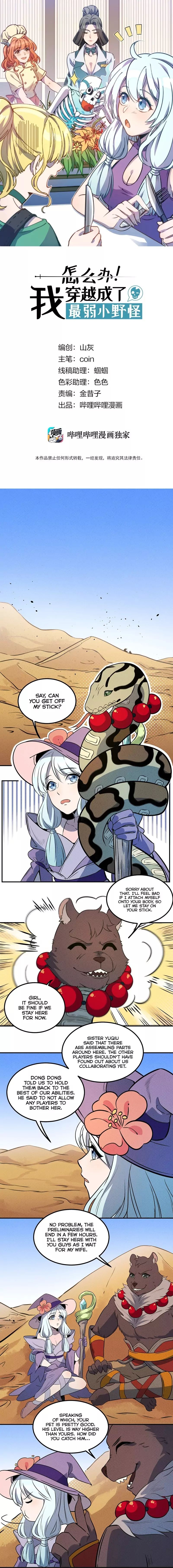What Do I Do?! I Have Transmigrated Into the Weakest Little Monster Chapter 18 - page 2