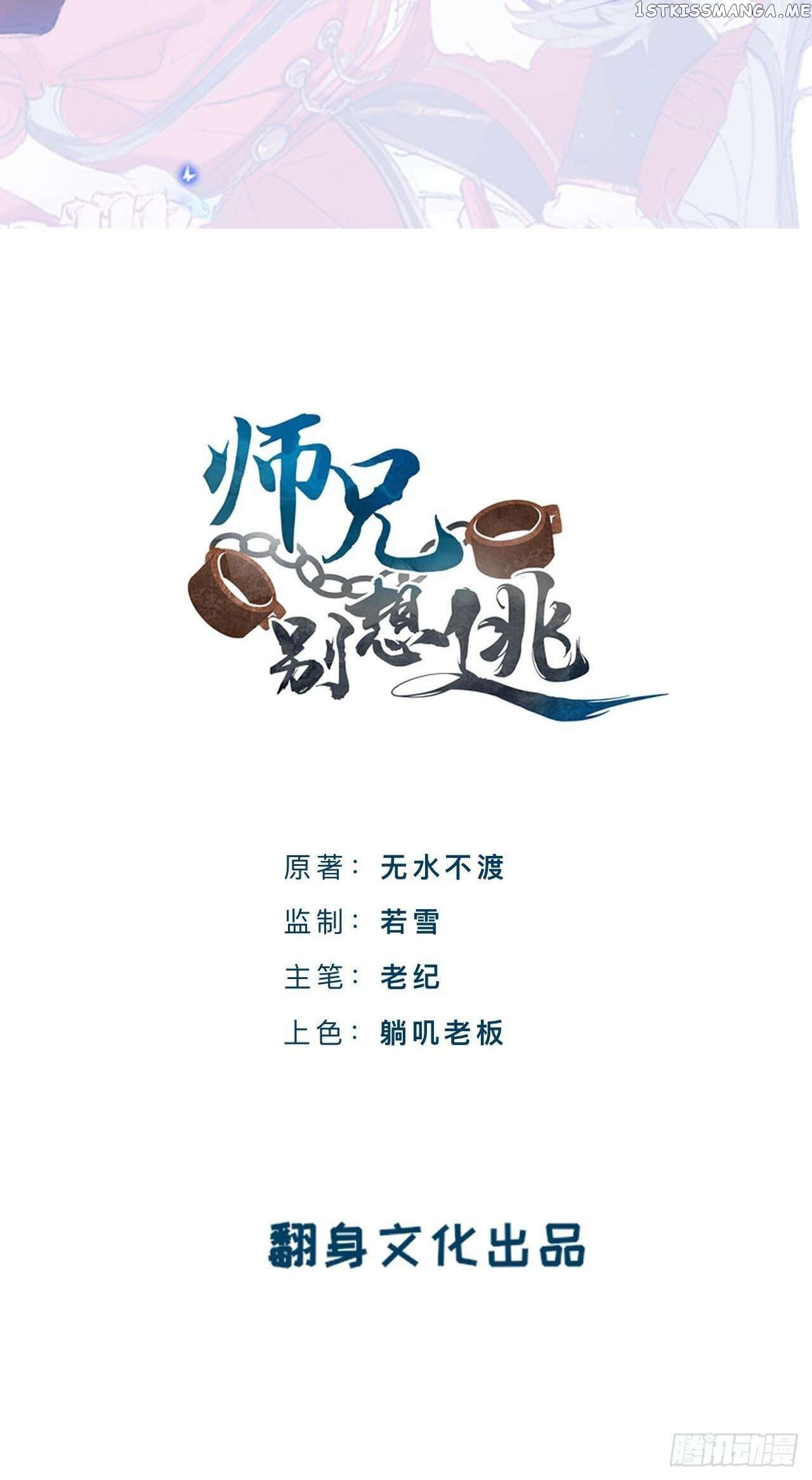 Martial Brother, Please Don’t Run Away~ Chapter 79 - page 2