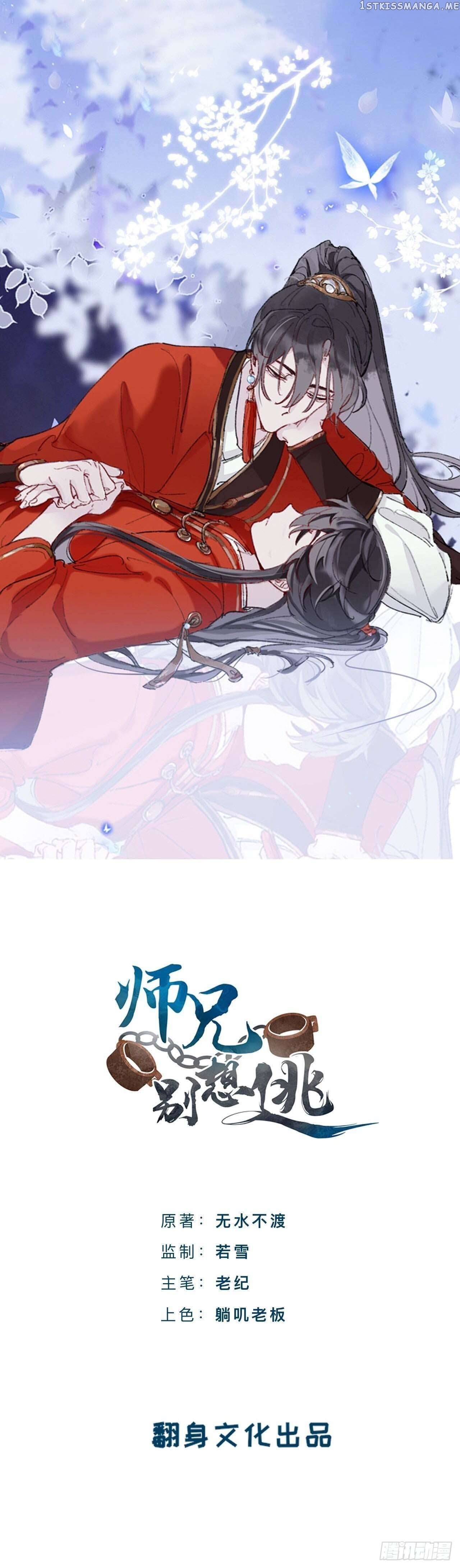 Martial Brother, Please Don’t Run Away~ Chapter 78 - page 1