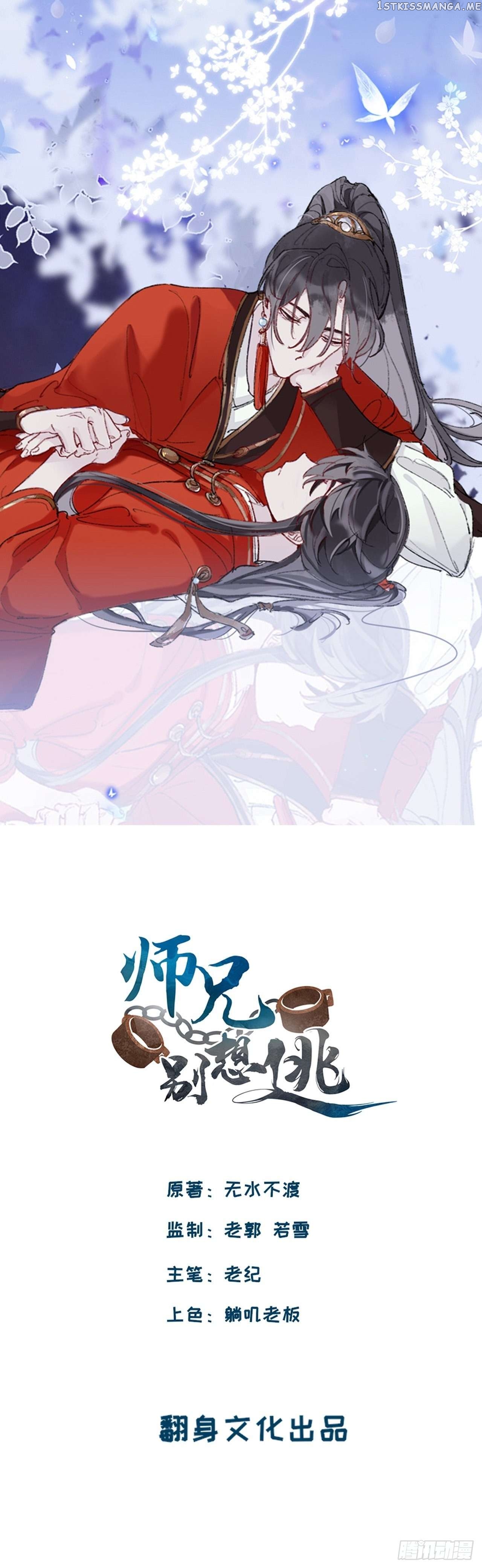 Martial Brother, Please Don’t Run Away~ Chapter 43 - page 1