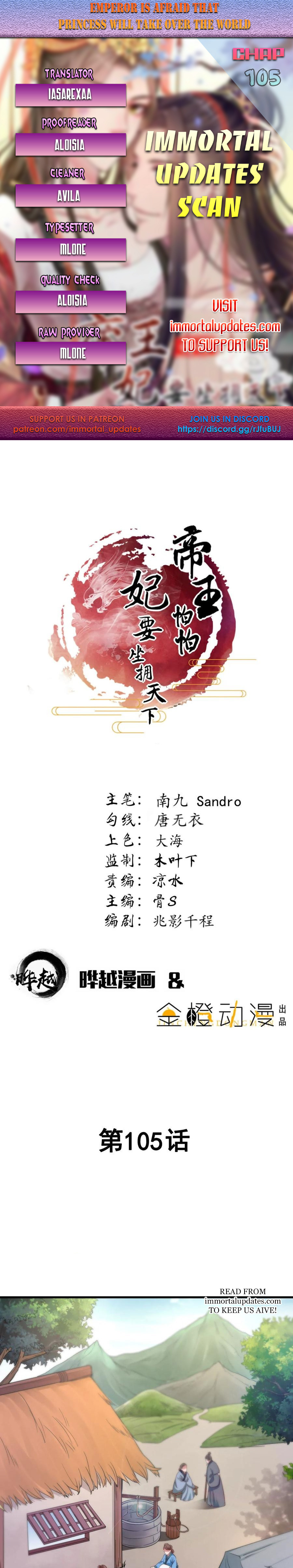 The emperor is afraid that the princess will have the world chapter 105 - page 1