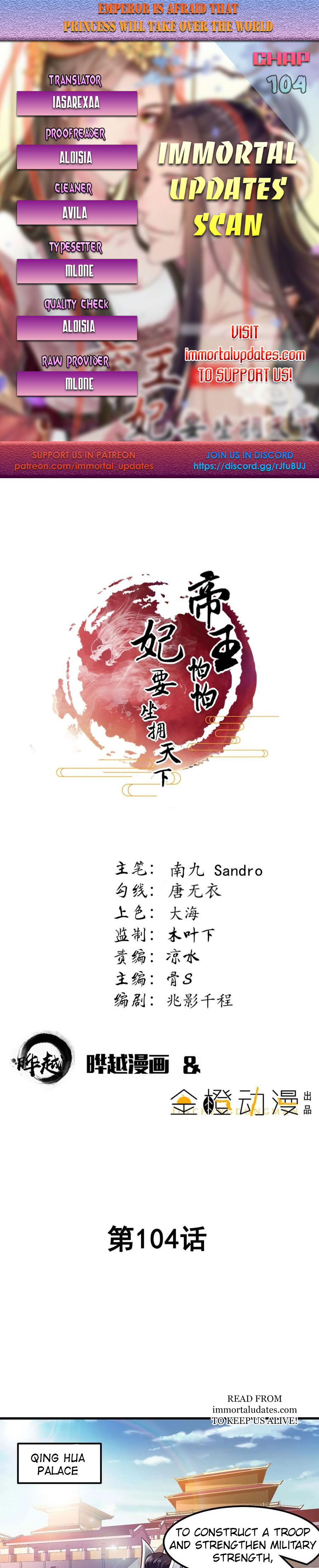 The emperor is afraid that the princess will have the world chapter 104 - page 1