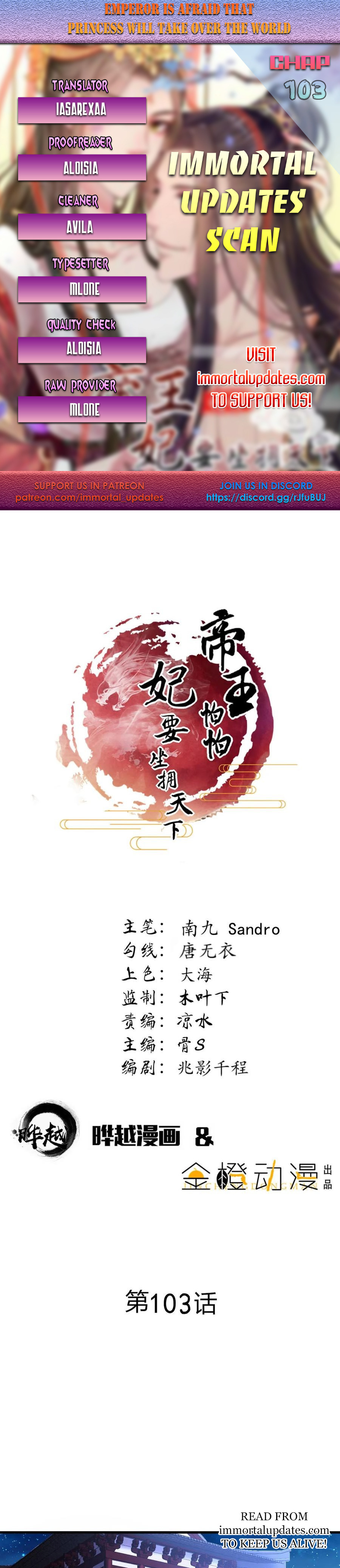 The emperor is afraid that the princess will have the world chapter 103 - page 1