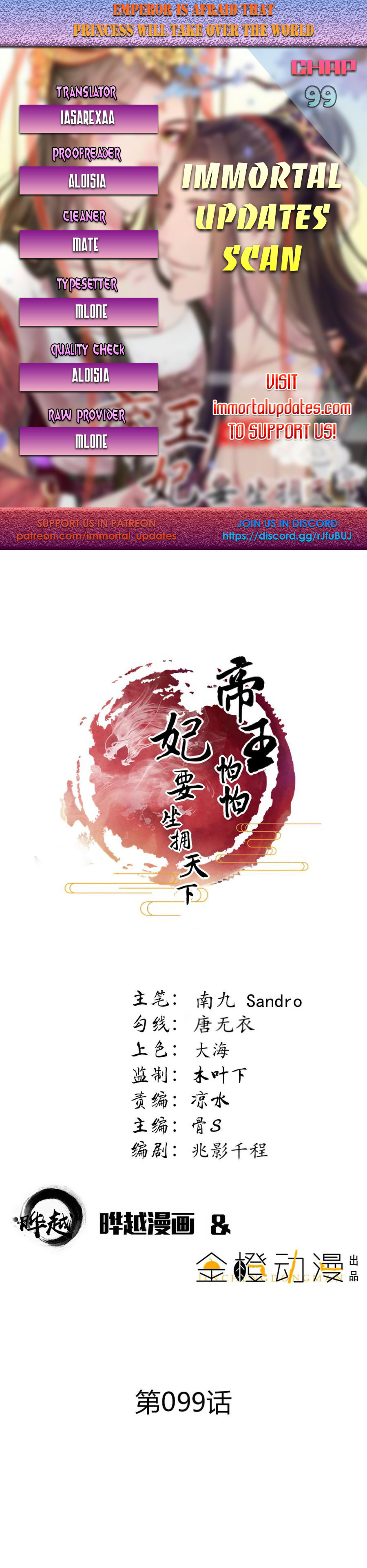 The emperor is afraid that the princess will have the world chapter 99 - page 1