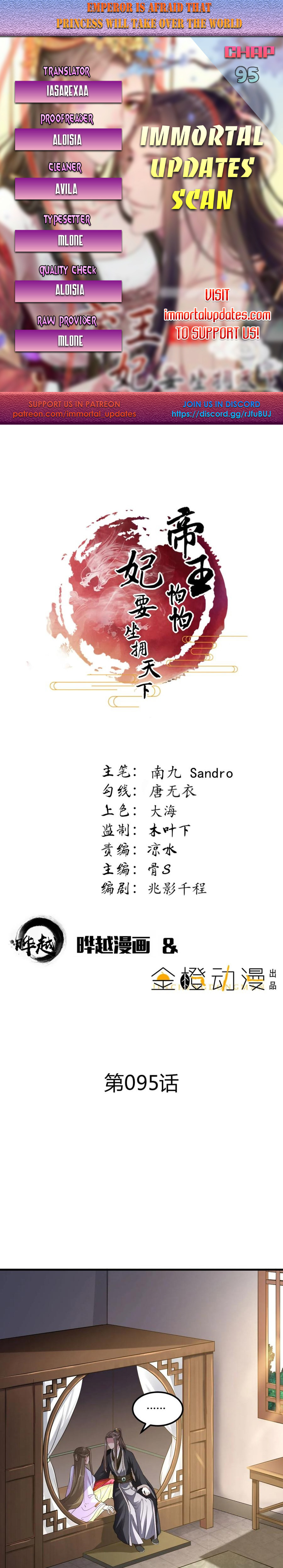 The emperor is afraid that the princess will have the world chapter 95 - page 1