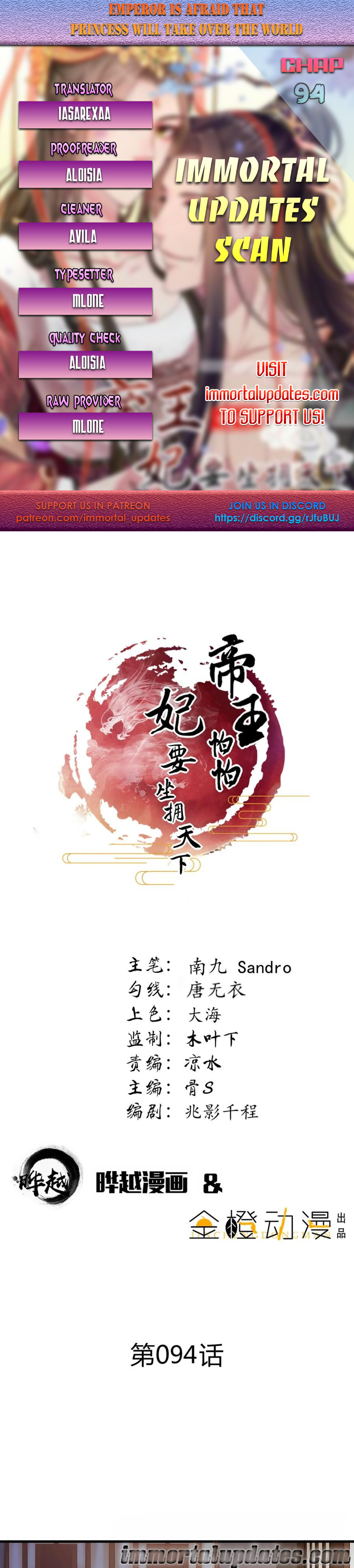 The emperor is afraid that the princess will have the world chapter 94 - page 1