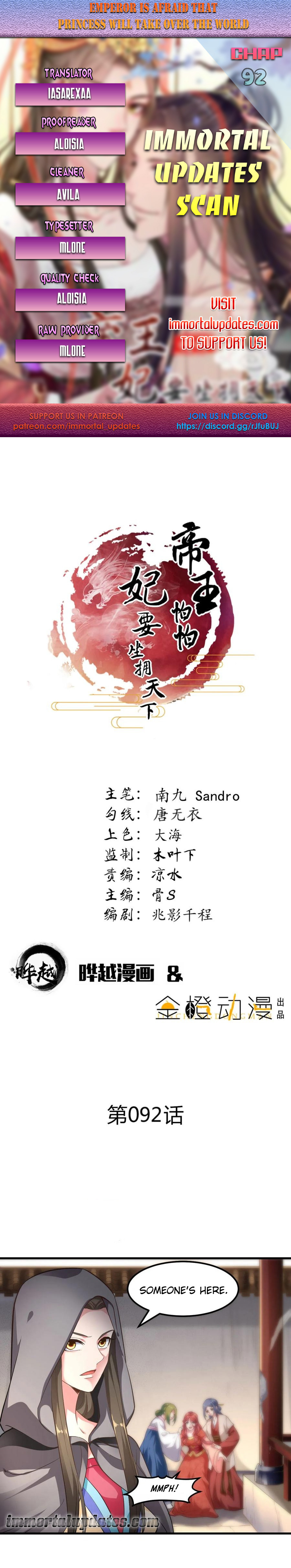 The emperor is afraid that the princess will have the world chapter 92 - page 1