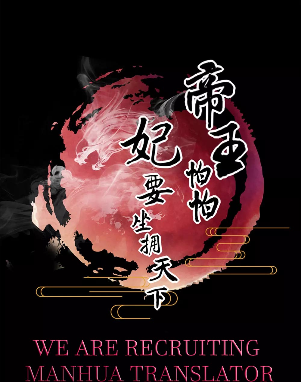 The emperor is afraid that the princess will have the world chapter 18 - page 19
