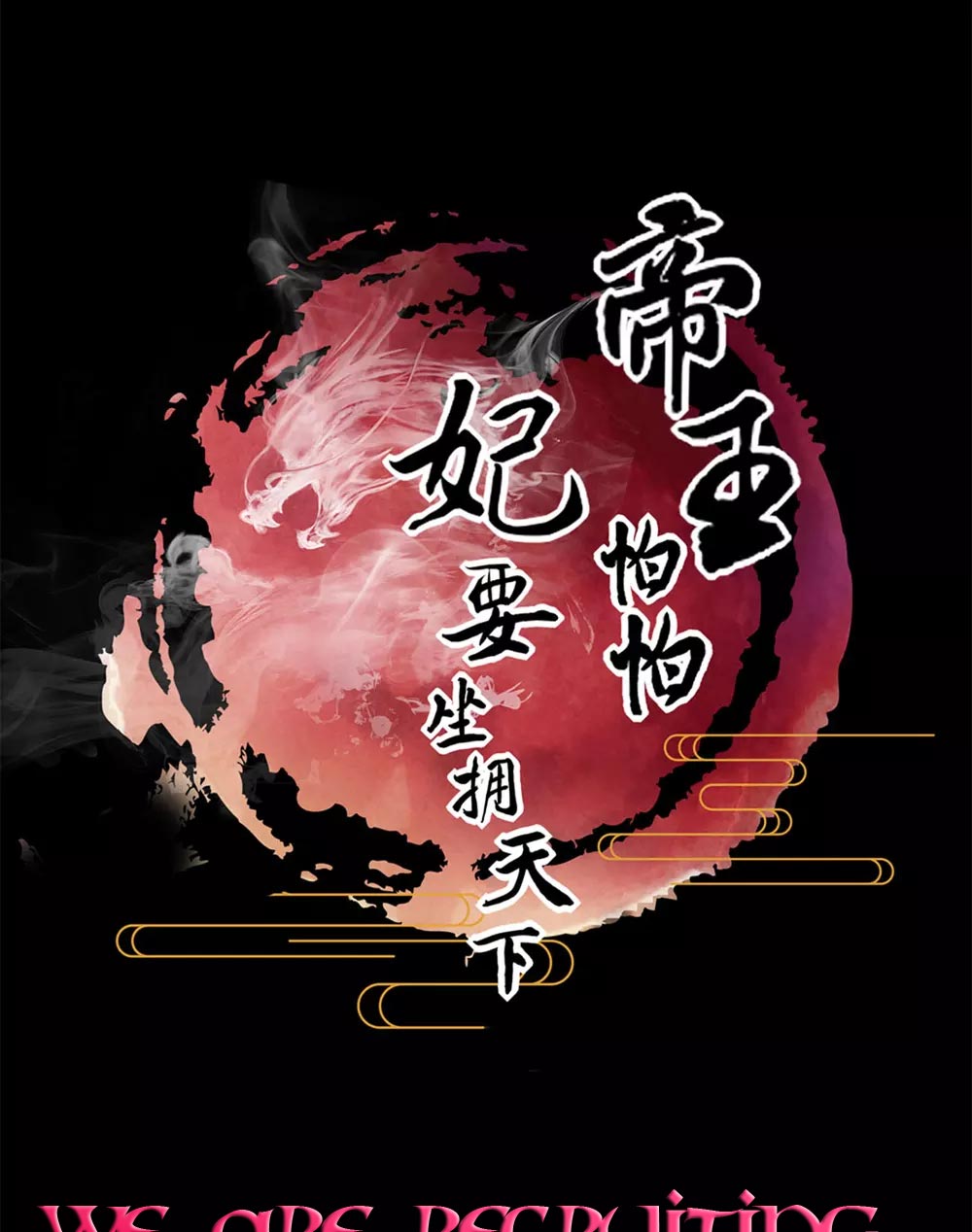 The emperor is afraid that the princess will have the world chapter 11 - page 19