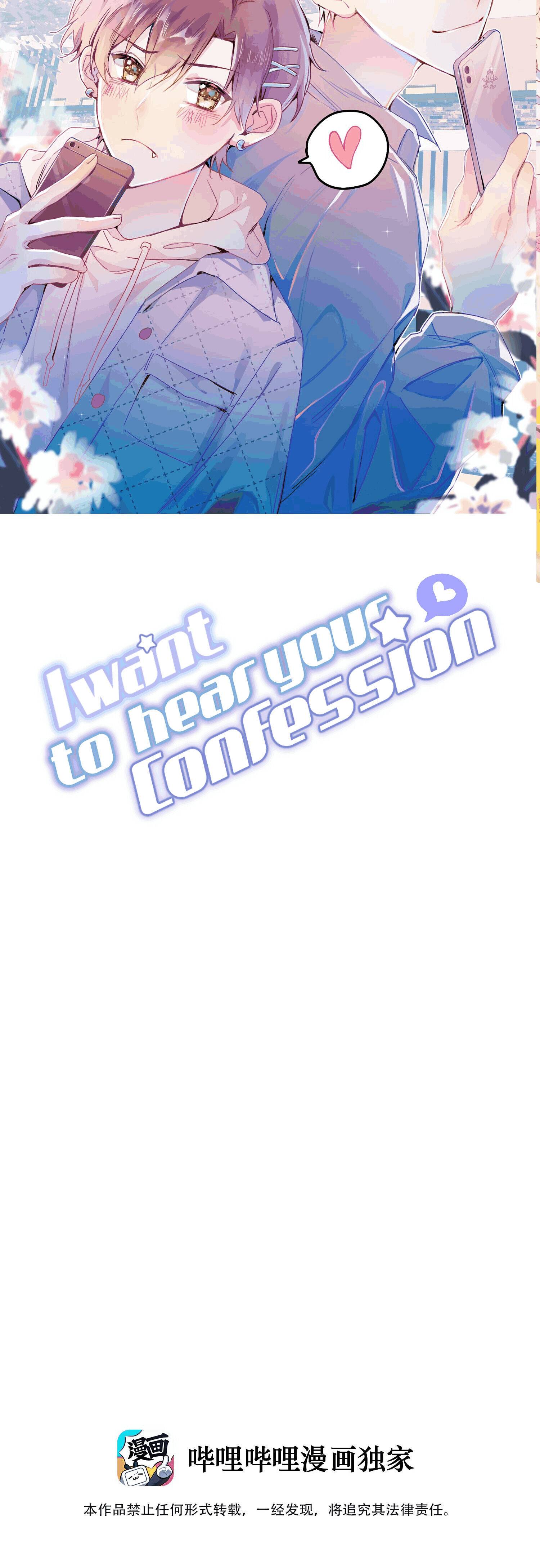 I Want to Hear Your Confession Chapter 24 - page 7