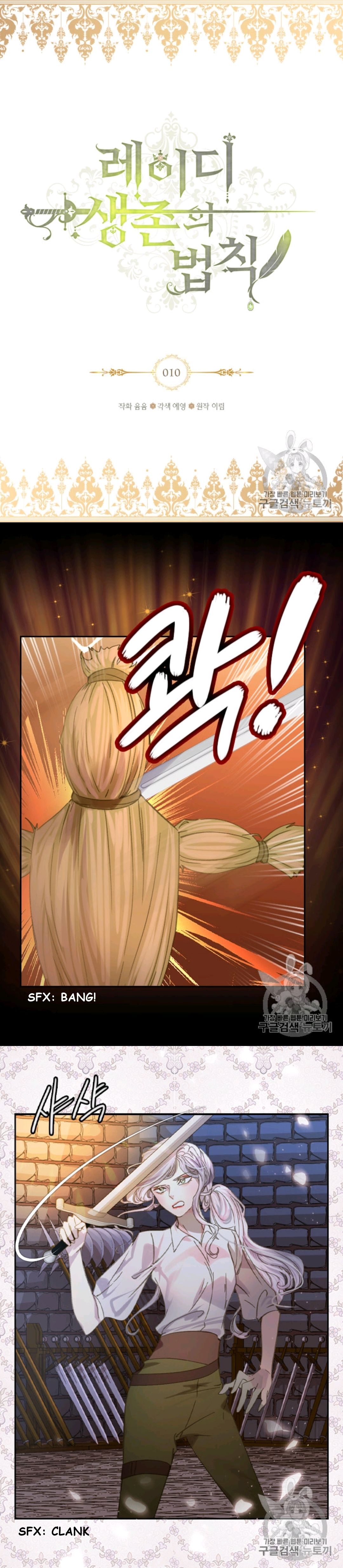 The Lady’s Law of Survival Chapter 10 - page 2