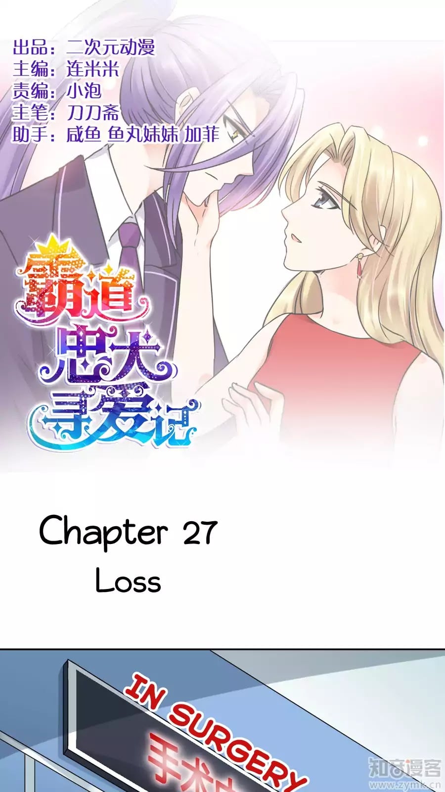 Overbearing Loyal Dog Looking For Love chapter 27 - page 1