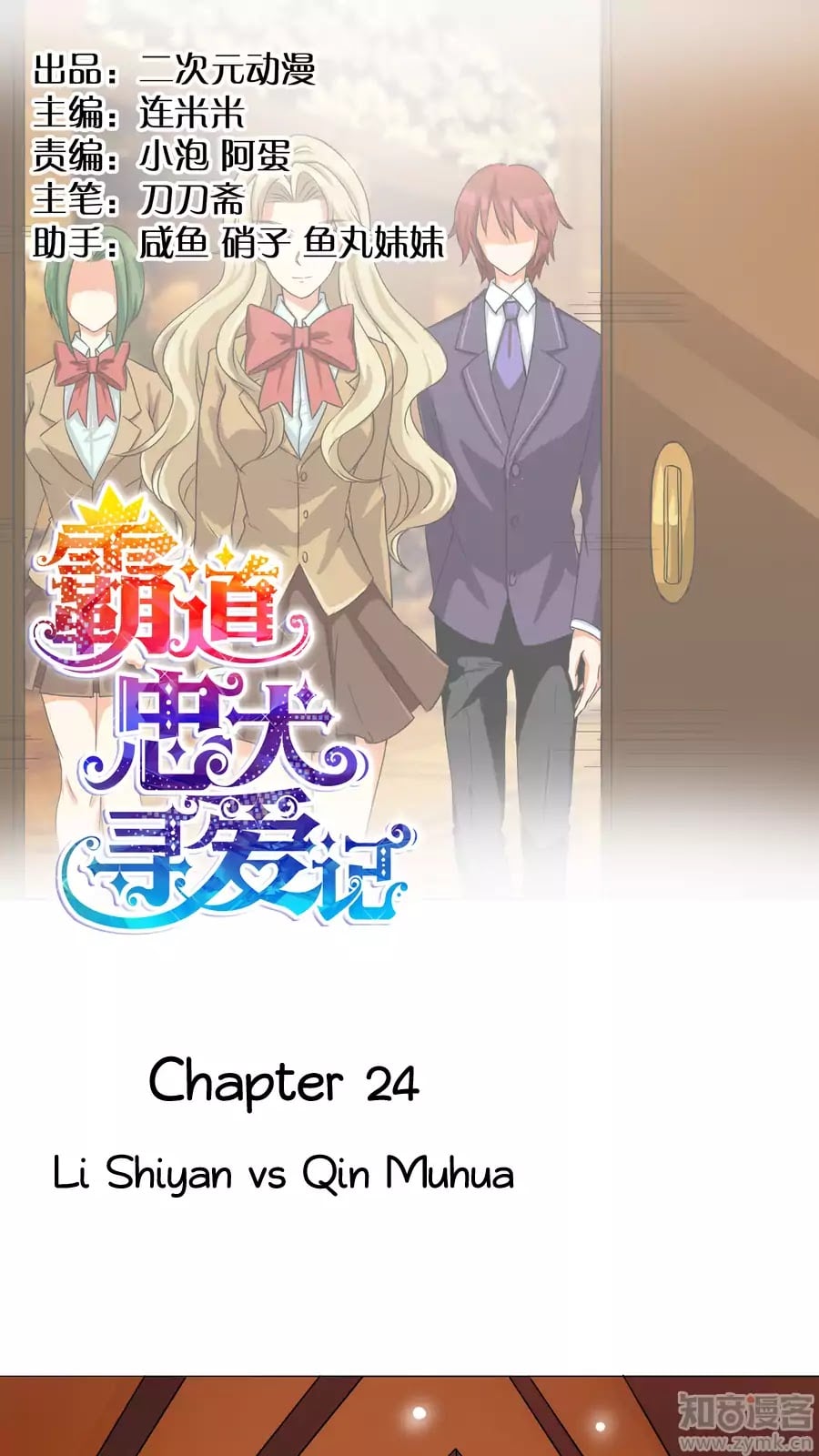 Overbearing Loyal Dog Looking For Love chapter 24 - page 1