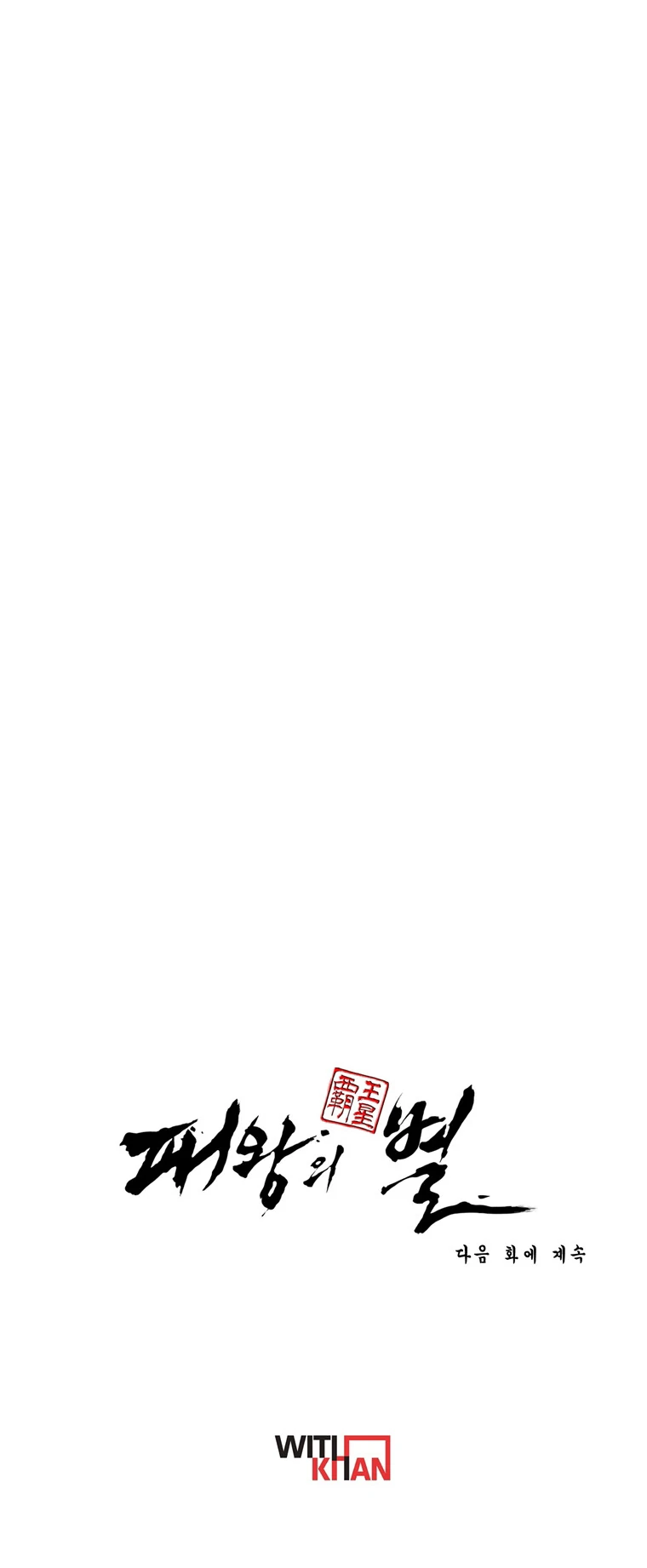 The Star of a Supreme Ruler Chapter 64 - page 19