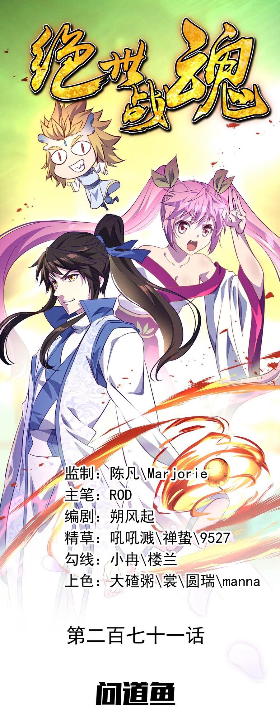 Peerless Battle Spirit chapter 271 - page 2