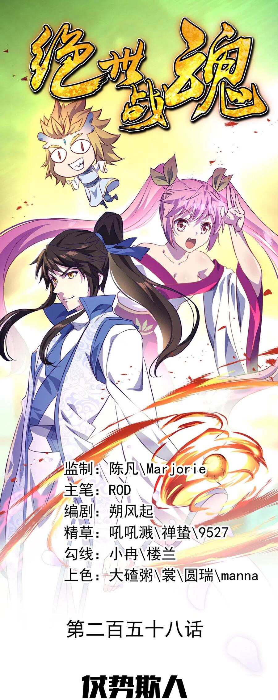 Peerless Battle Spirit chapter 258 - page 2