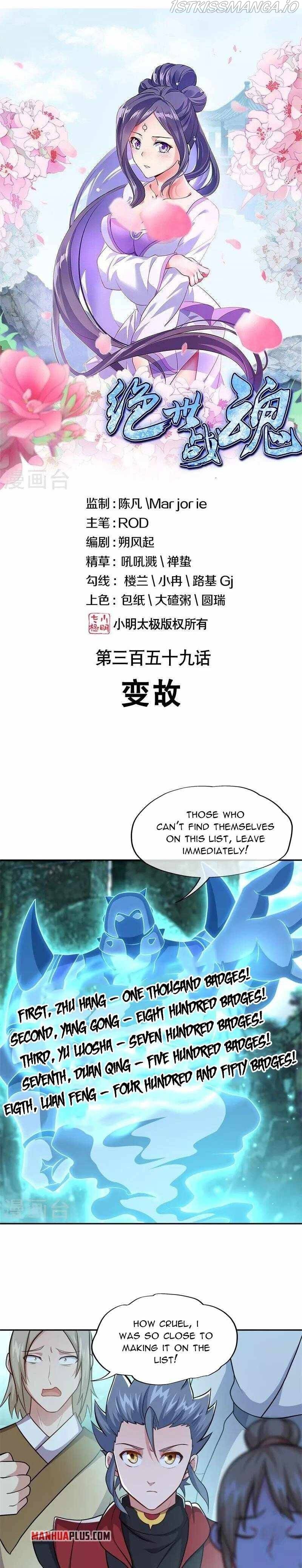 Peerless Battle Spirit chapter 359 - page 2