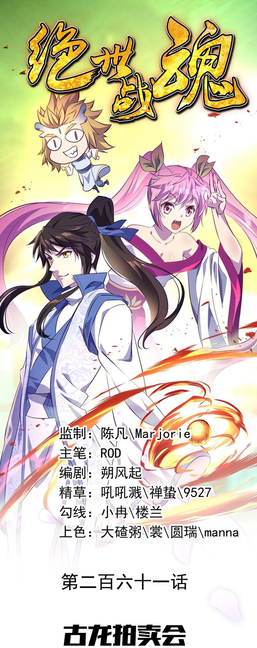 Peerless Battle Spirit chapter 261 - page 2