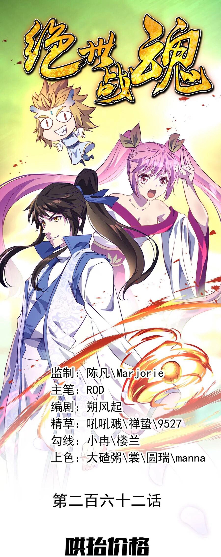 Peerless Battle Spirit chapter 262 - page 2