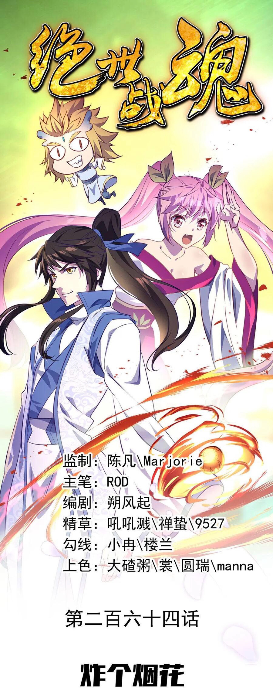 Peerless Battle Spirit chapter 264 - page 2