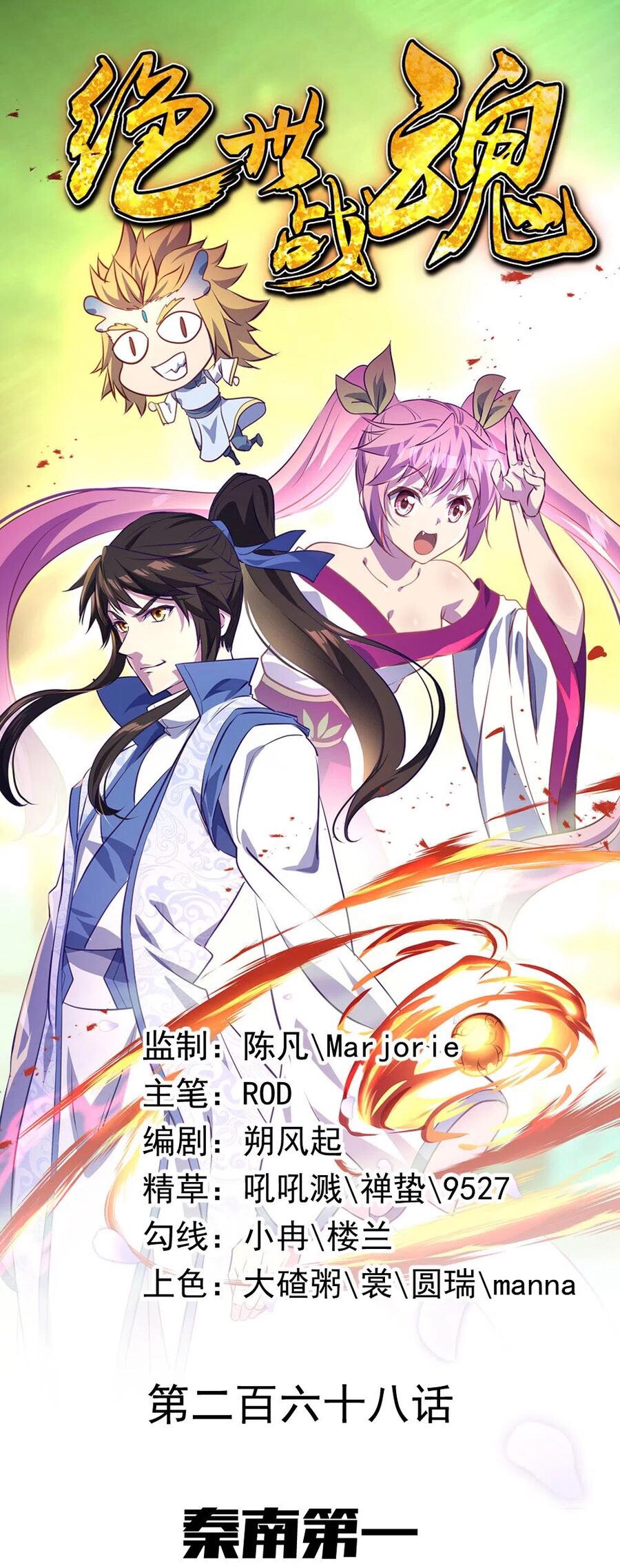Peerless Battle Spirit chapter 268 - page 2