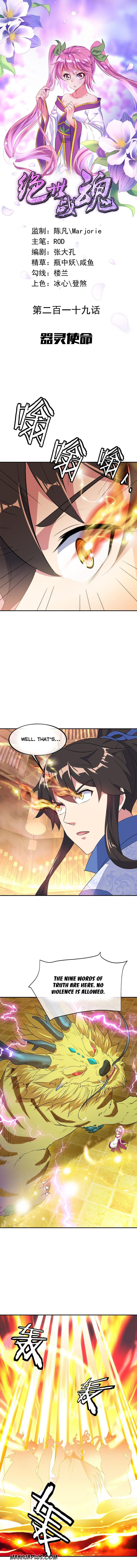 Peerless Battle Spirit chapter 219 - page 1