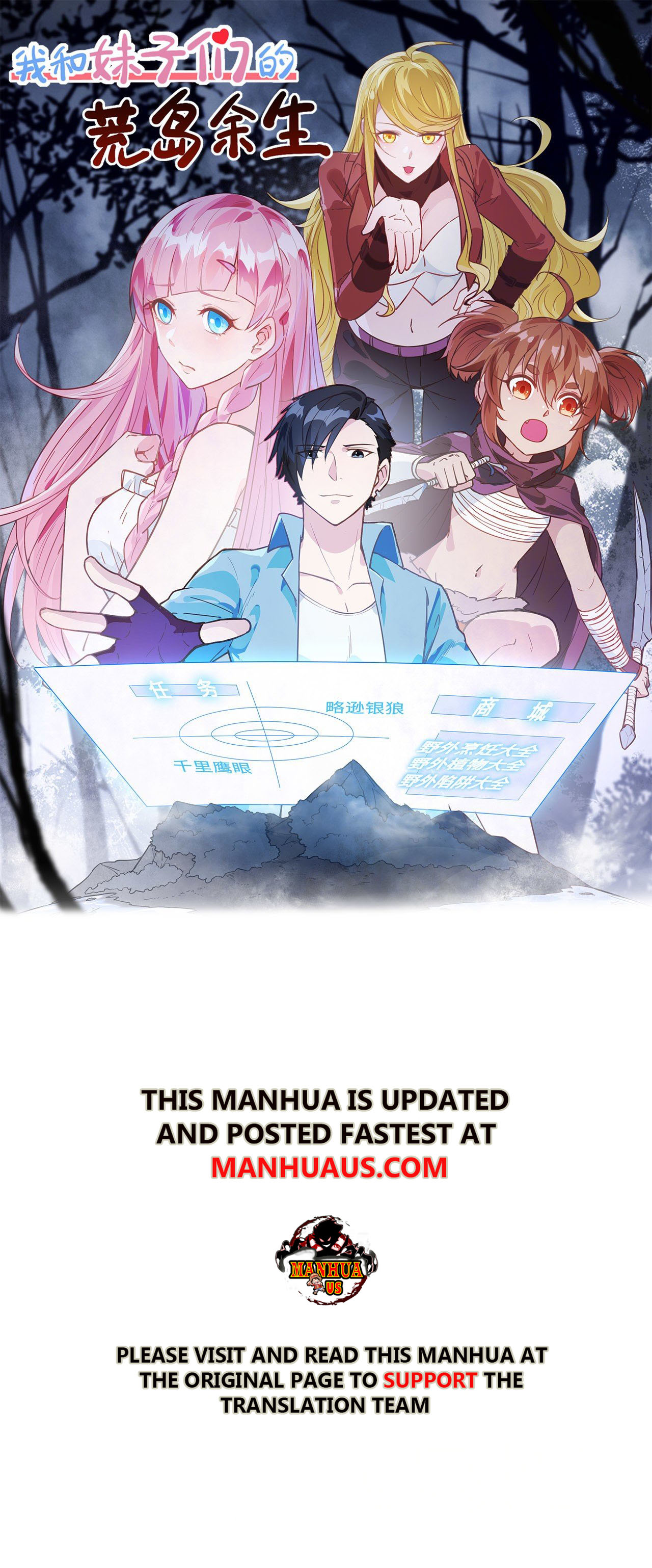 Survive on a deserted island with beautiful girls chapter 69 - page 1
