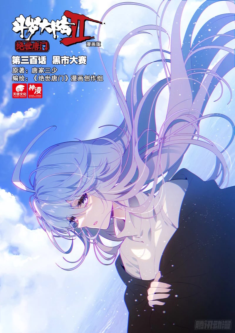 Douluo Dalu ii – Jueshi Tangmen chapter 380 - page 2